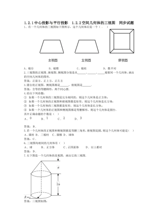 1.2.1中心投影与平行投影