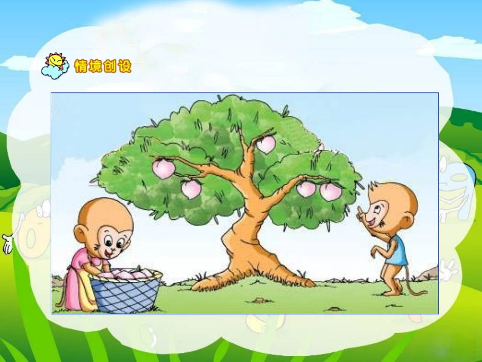 苏教版一年级数学《2-5的分与合》-课件_第2页