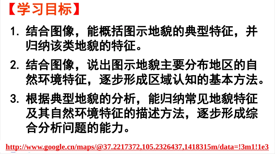 第三节遥感影像和地图_第3页