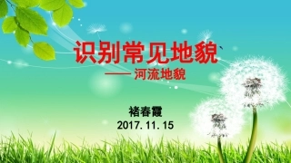 第三节遥感影像和地图