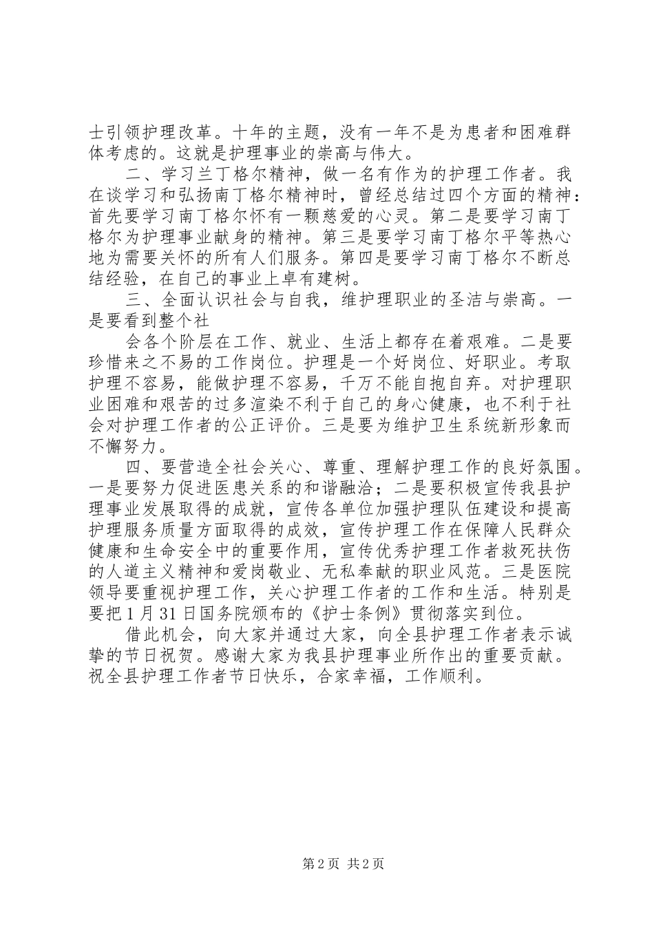 在庆祝国际护士节大会上的讲话发言_第2页