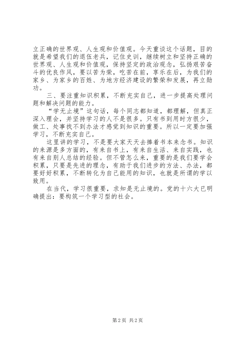 老兵退伍宣布会上的讲话发言_第2页