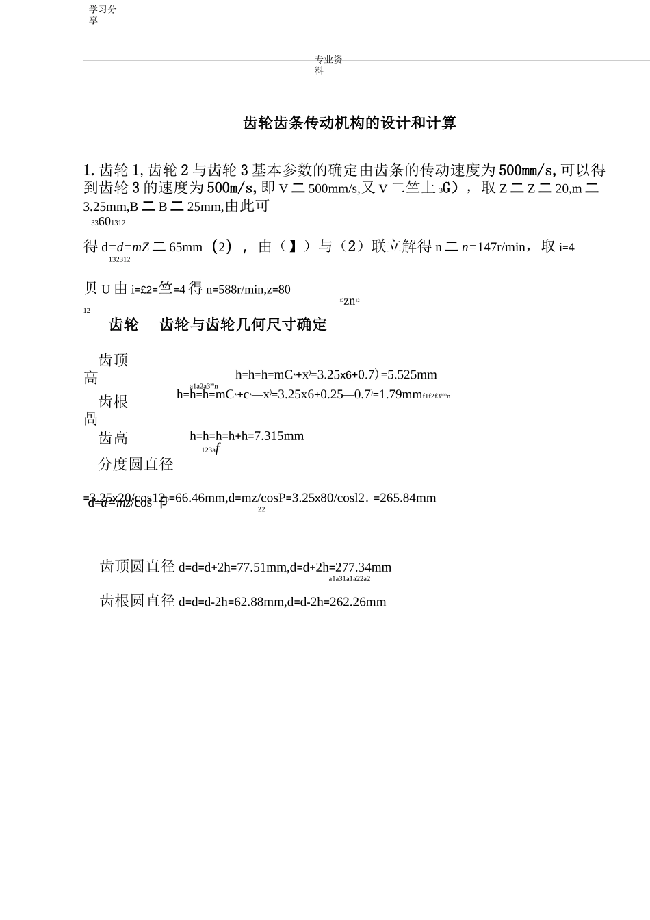 齿轮齿条传动机构设计说明书_第1页