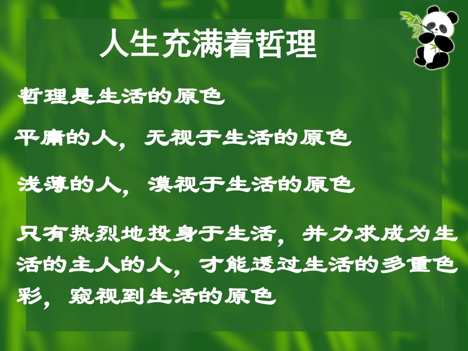 综合探究-走进哲学-问辩人生_第3页