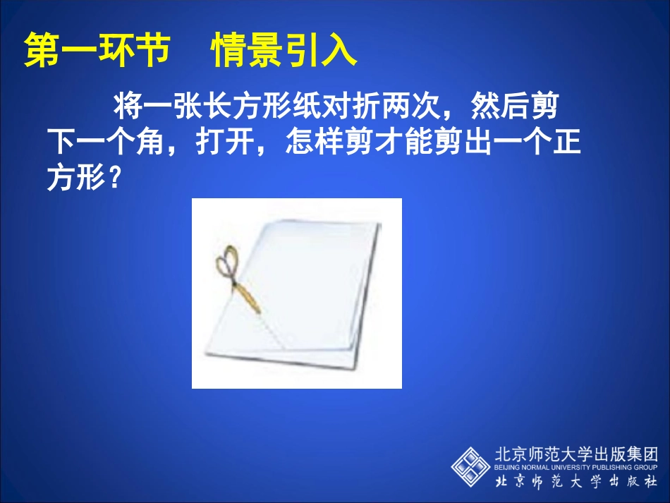 正方形的判定_第2页