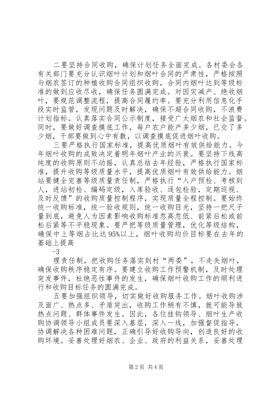 8.28刘杰在全县烟叶收购工作会议上的讲话发言(5)_第2页