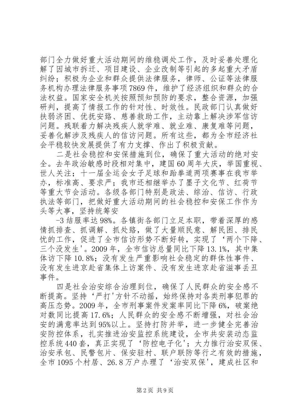 2、王忠林同志在全市城乡建设工作会议上的讲话发言(3)_第2页