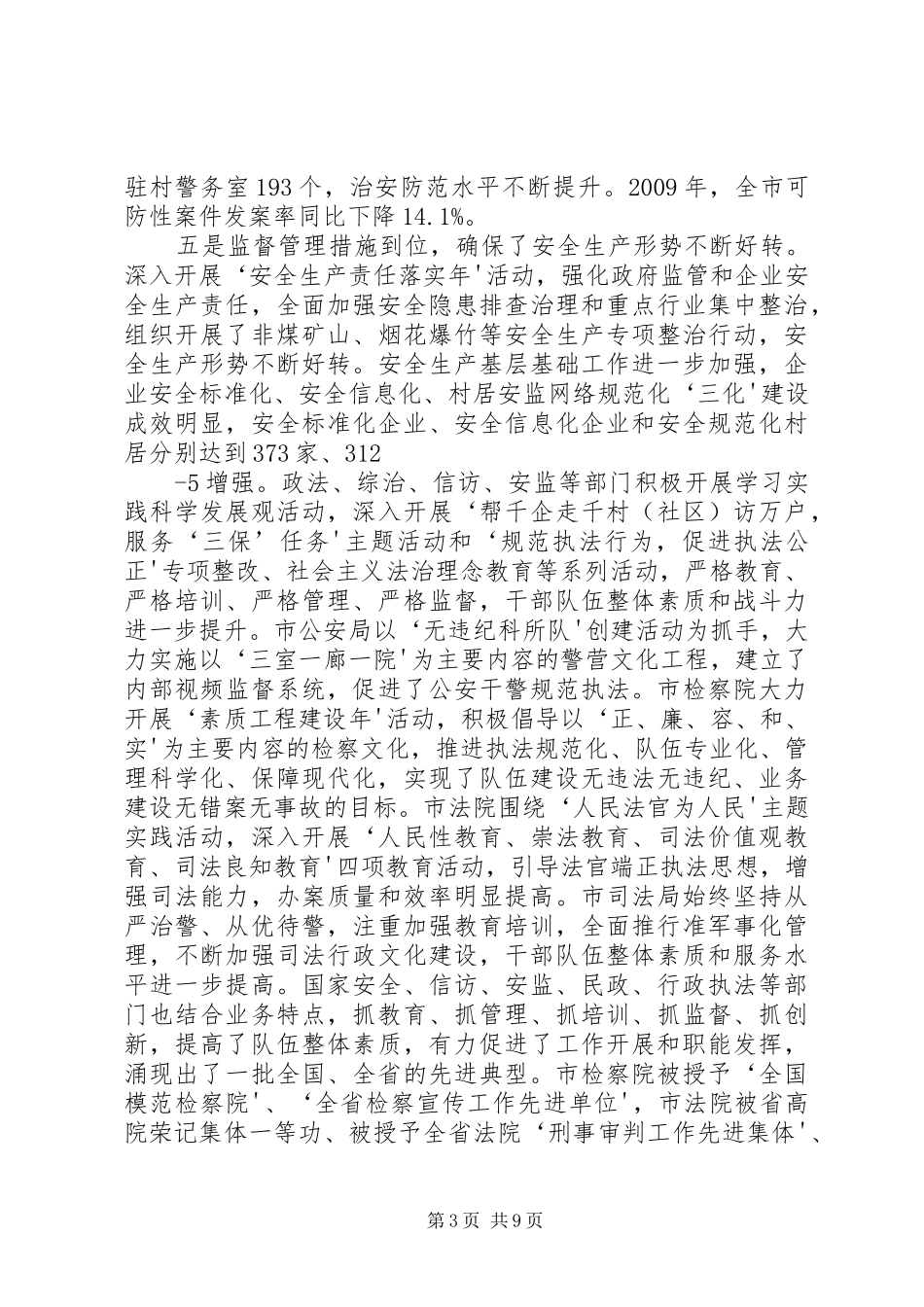 2、王忠林同志在全市城乡建设工作会议上的讲话发言(3)_第3页