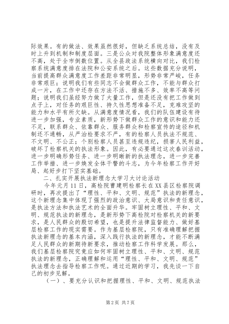 春训动员会上的讲话发言_第2页