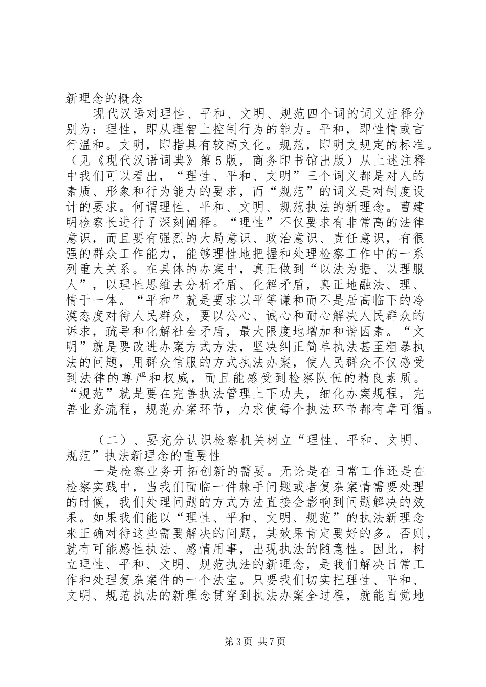 春训动员会上的讲话发言_第3页