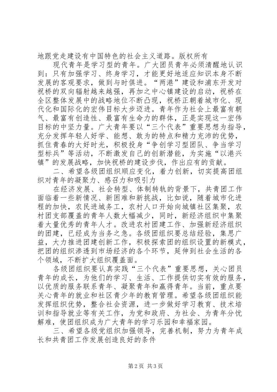 镇党委副书记“五四”讲话发言_第2页