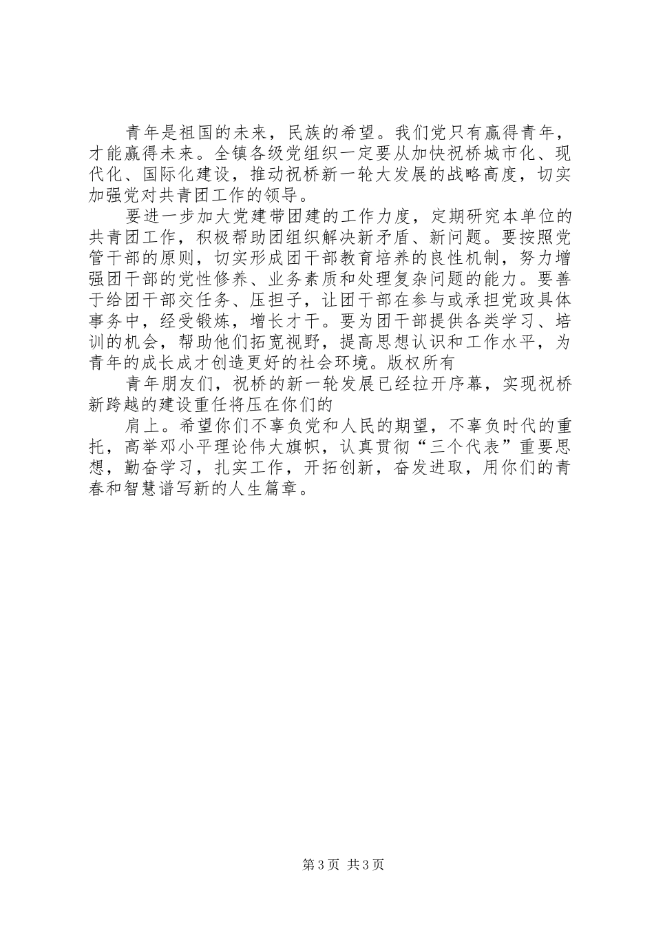 镇党委副书记“五四”讲话发言_第3页