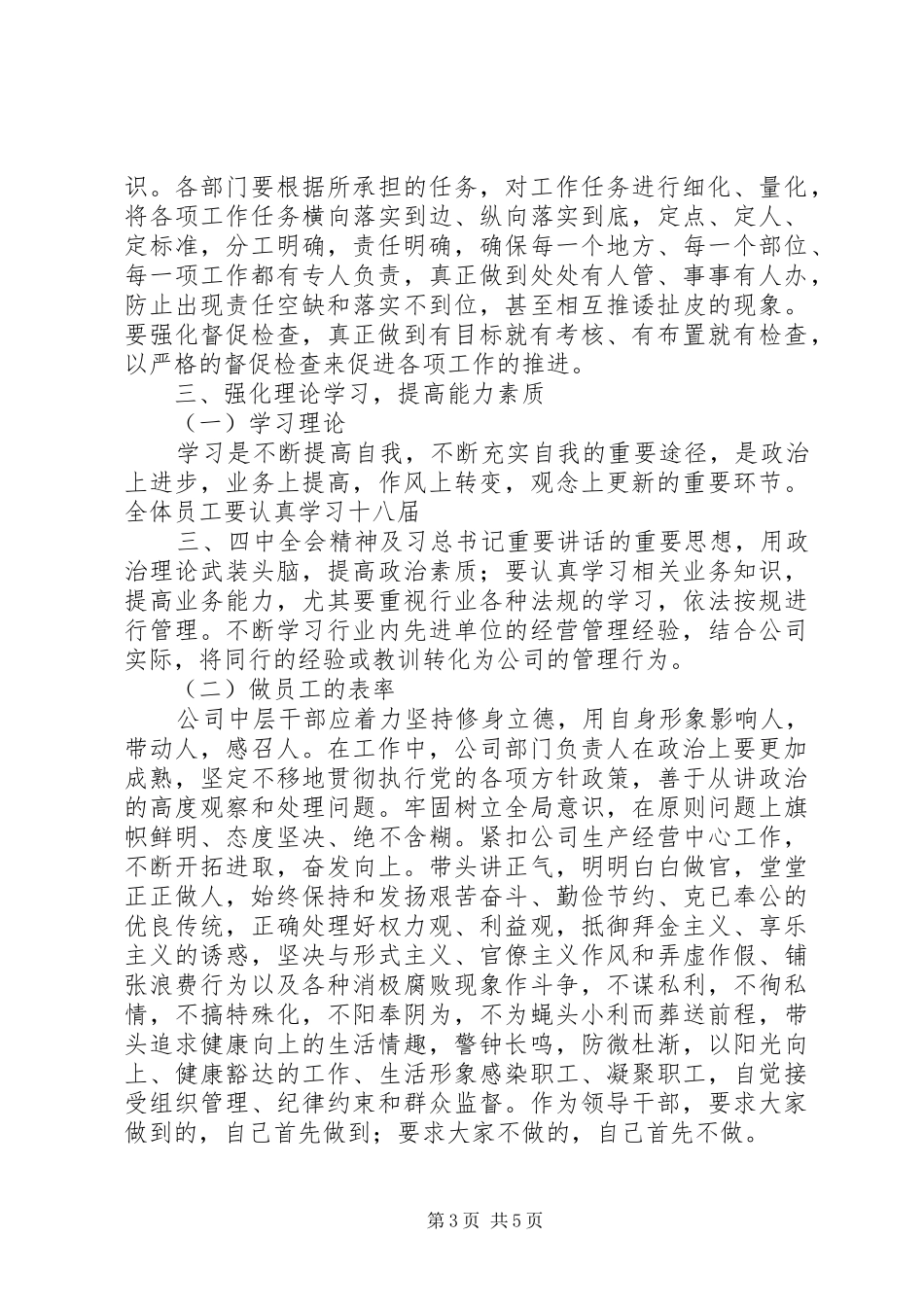 20XX年1014中层干部竞聘候选人会议讲话_第3页