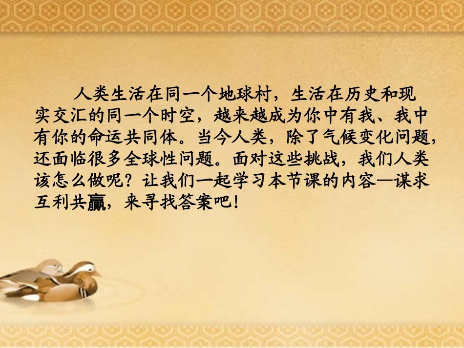 谋求互利共赢_第3页