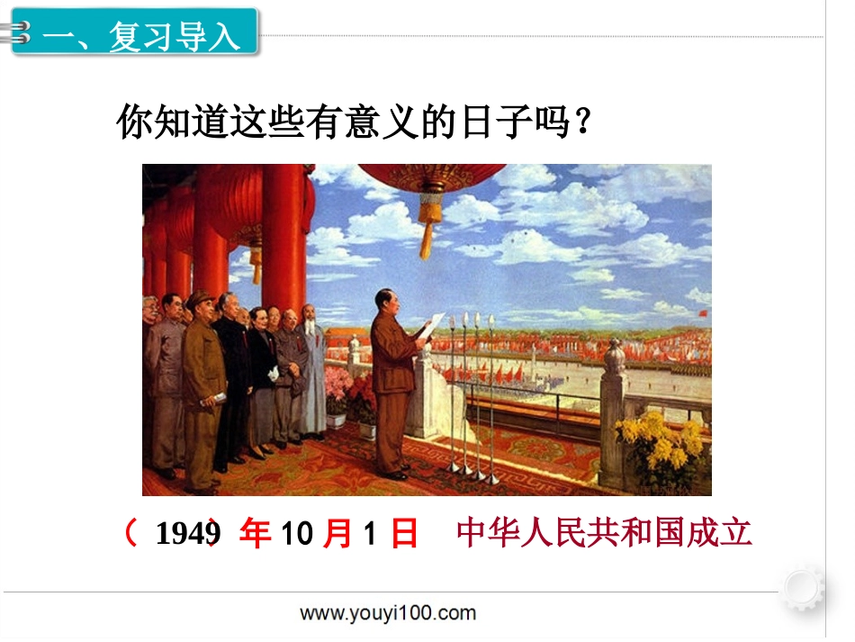 第1课时年、月、日(1)_第2页