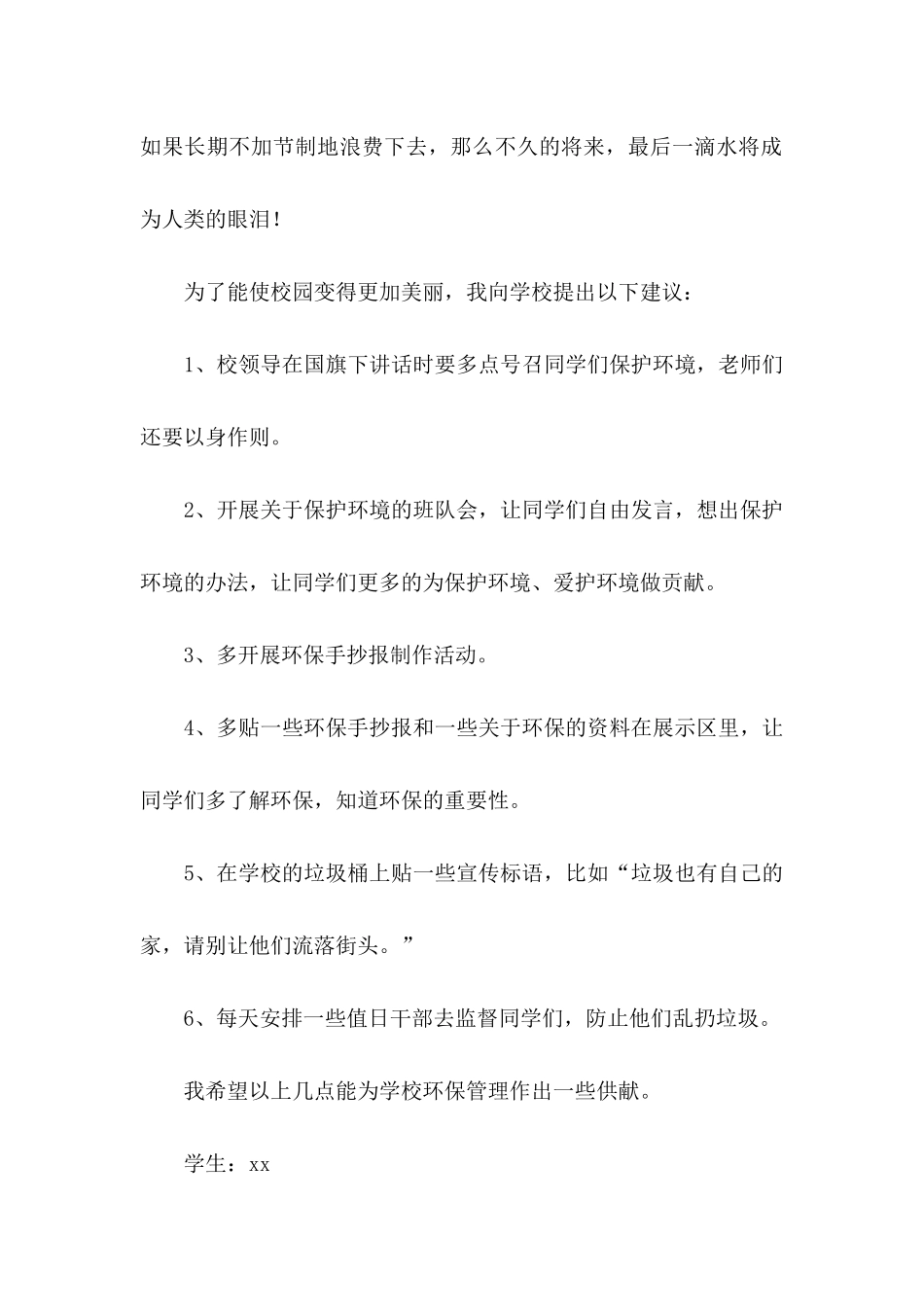 保护校园环境建议书15篇 (3)_第3页
