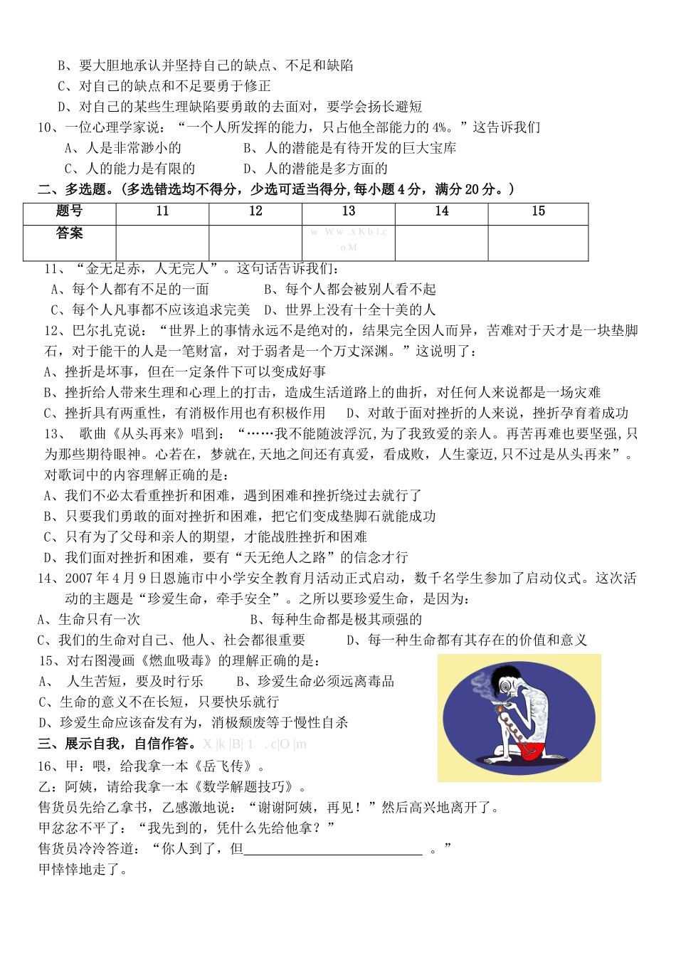 2013年人民版八年级下册第一次月考政治试卷_第2页