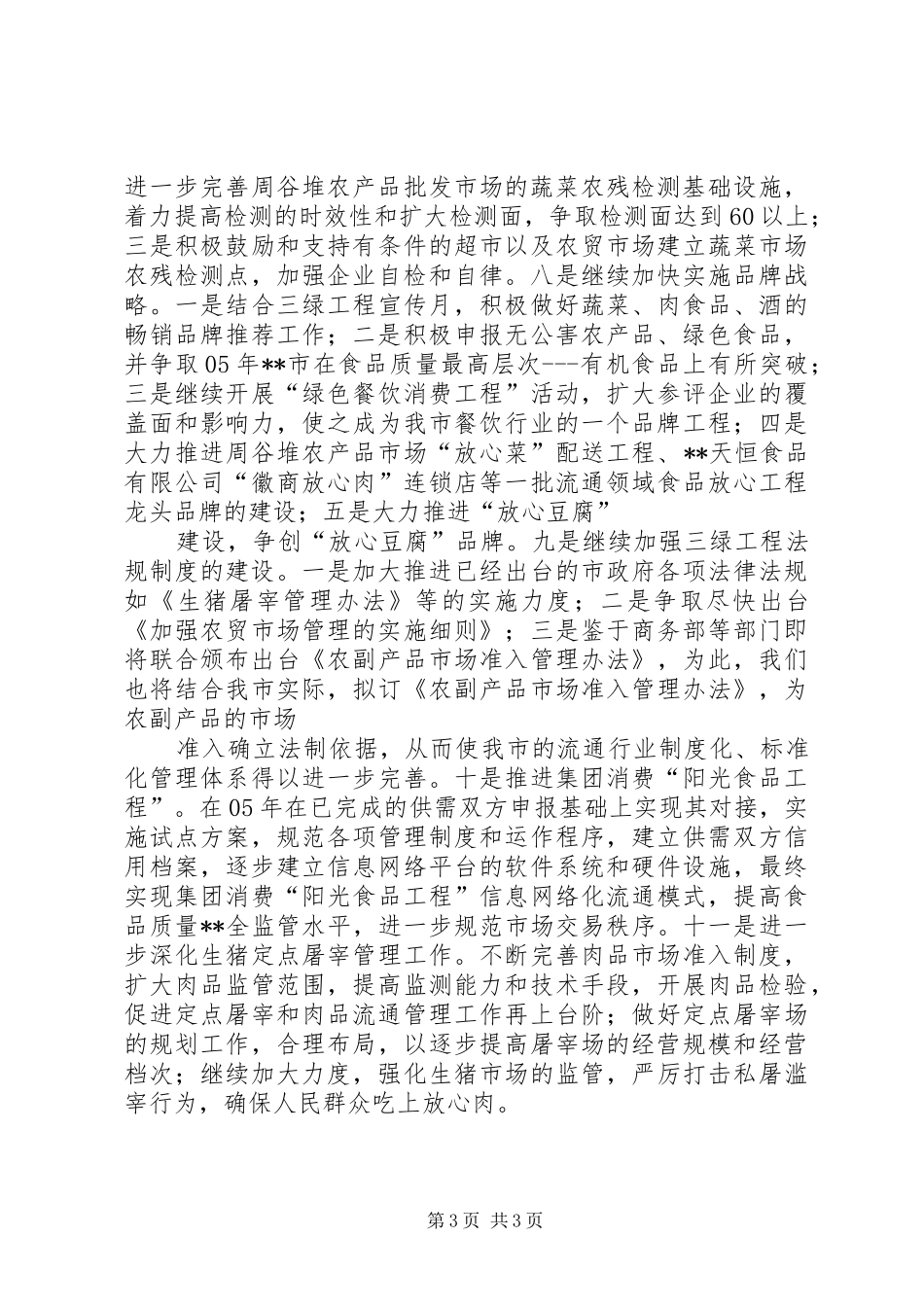 在三绿工程工作会议上的讲话发言_第3页