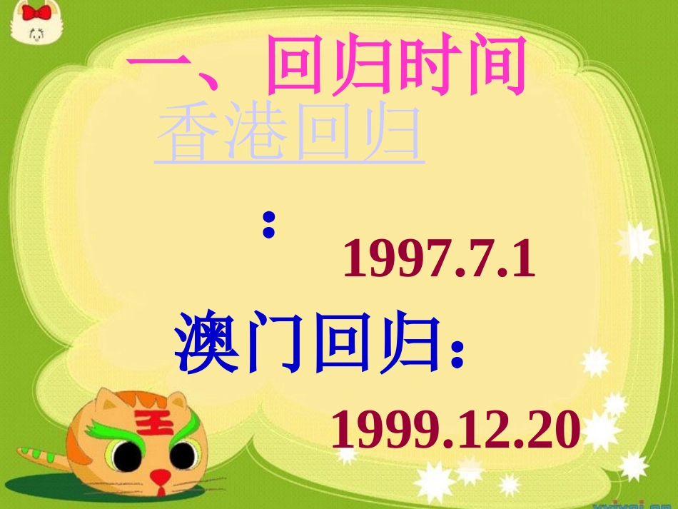 第三节香港、澳门-(2)_第3页