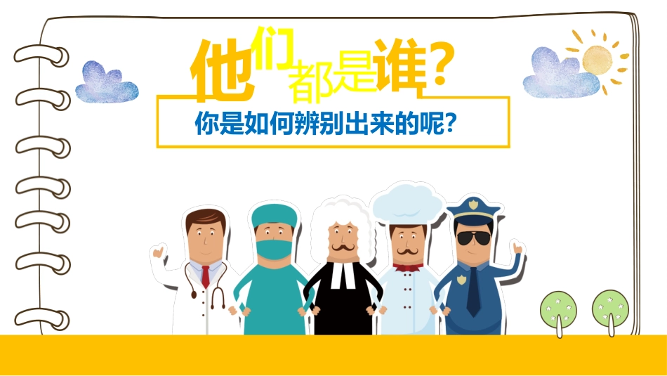 第7课-今天我值日_第3页