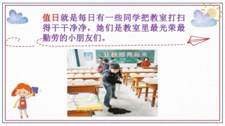 第7课-今天我值日