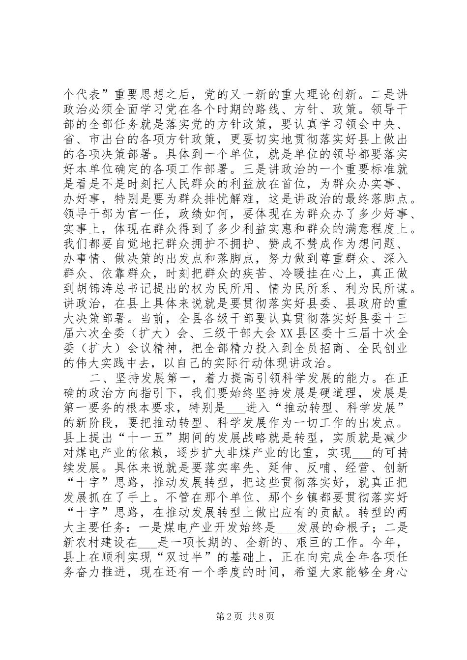 在全县新提拔领导干部廉政谈话会议上的讲话发言_第2页