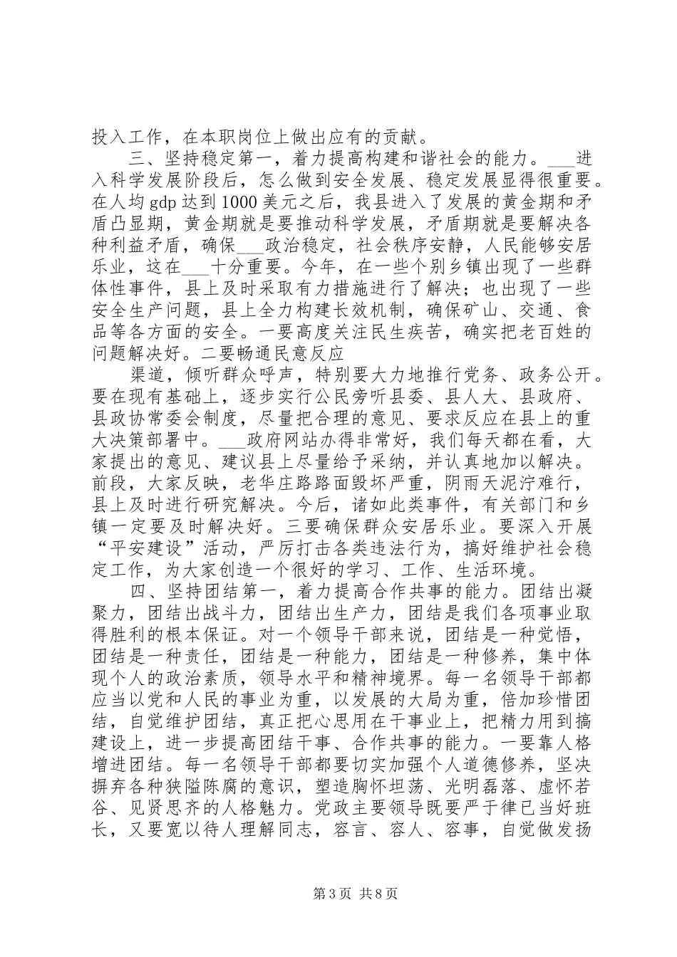 在全县新提拔领导干部廉政谈话会议上的讲话发言_第3页
