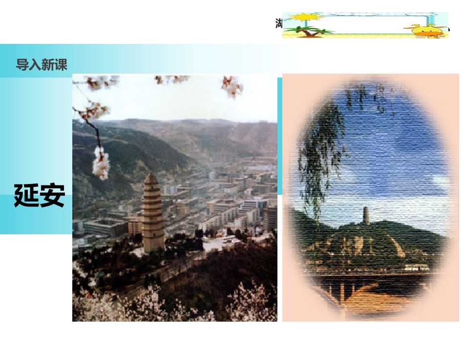 1-延安-我把你追寻_第2页