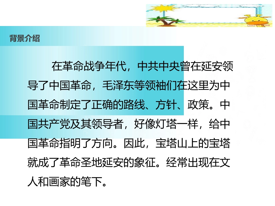 1-延安-我把你追寻_第3页