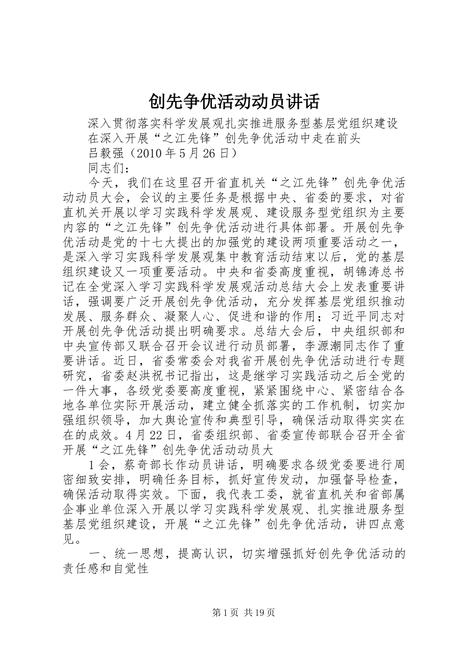 创先争优活动动员讲话发言_第1页