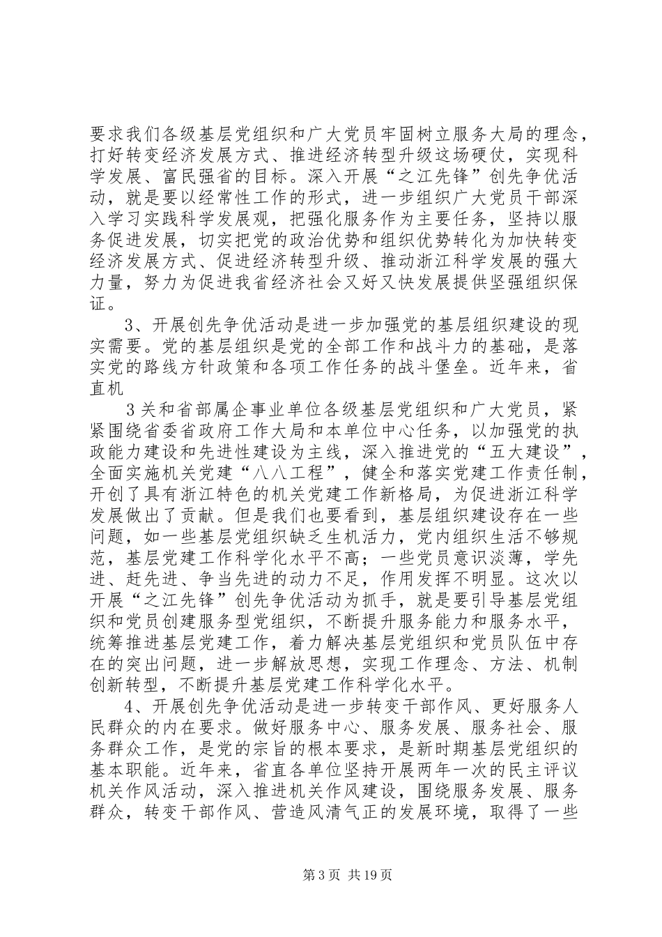 创先争优活动动员讲话发言_第3页