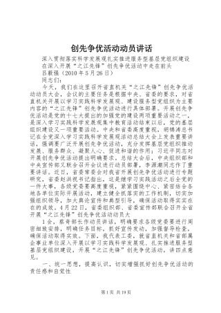 创先争优活动动员讲话发言