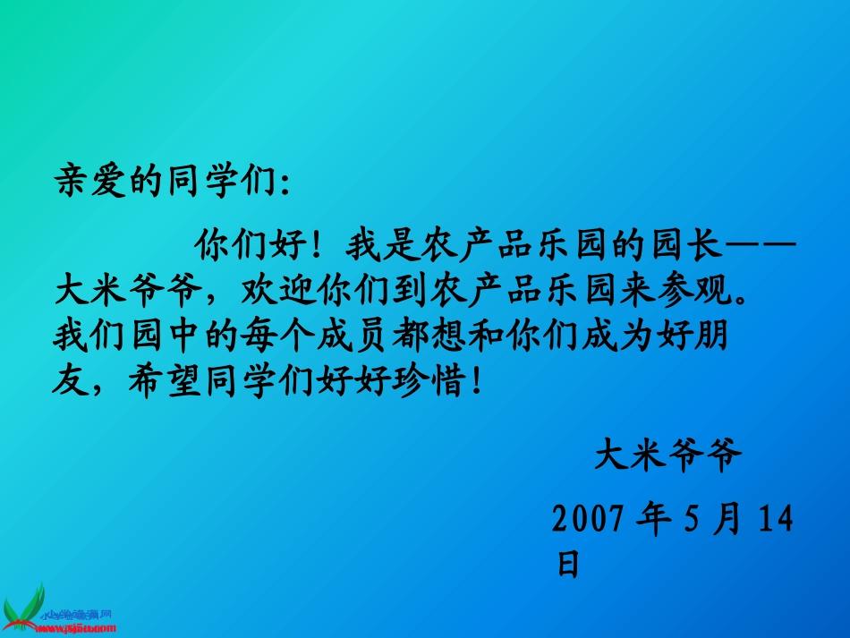 3农业是人类文明的摇篮-(2)_第3页