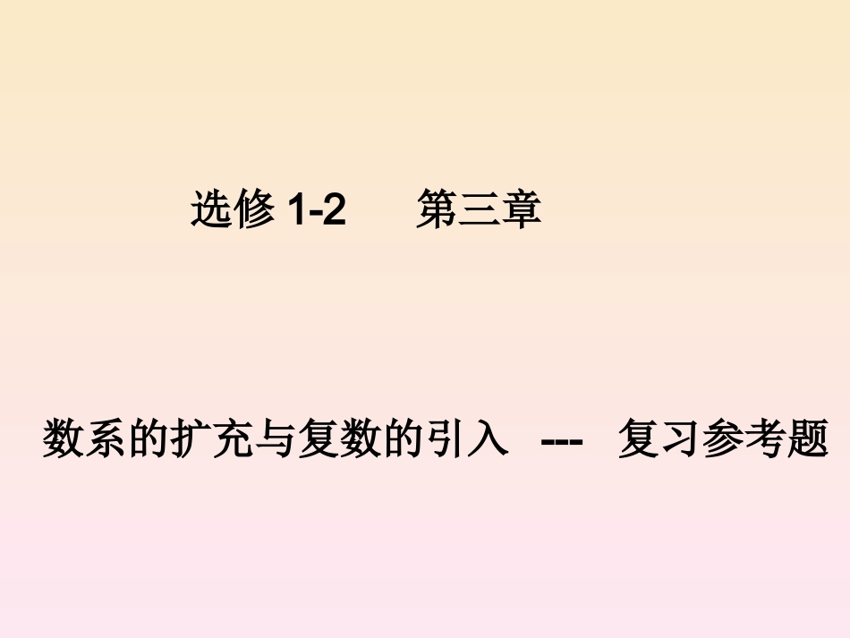 复习参考题-(2)_第1页