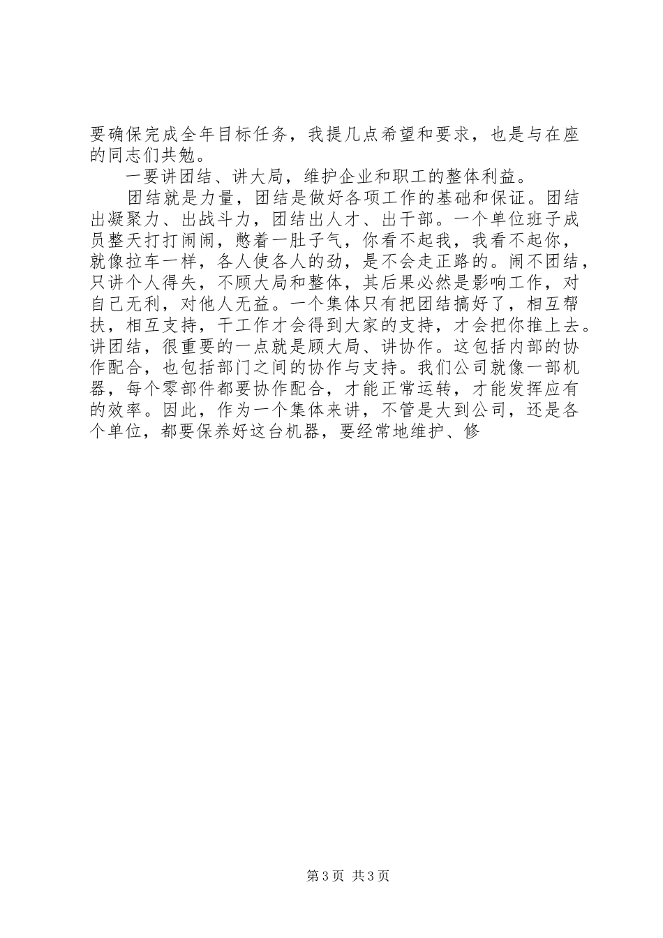 医院院长在中层干部会议上的讲话发言_第3页