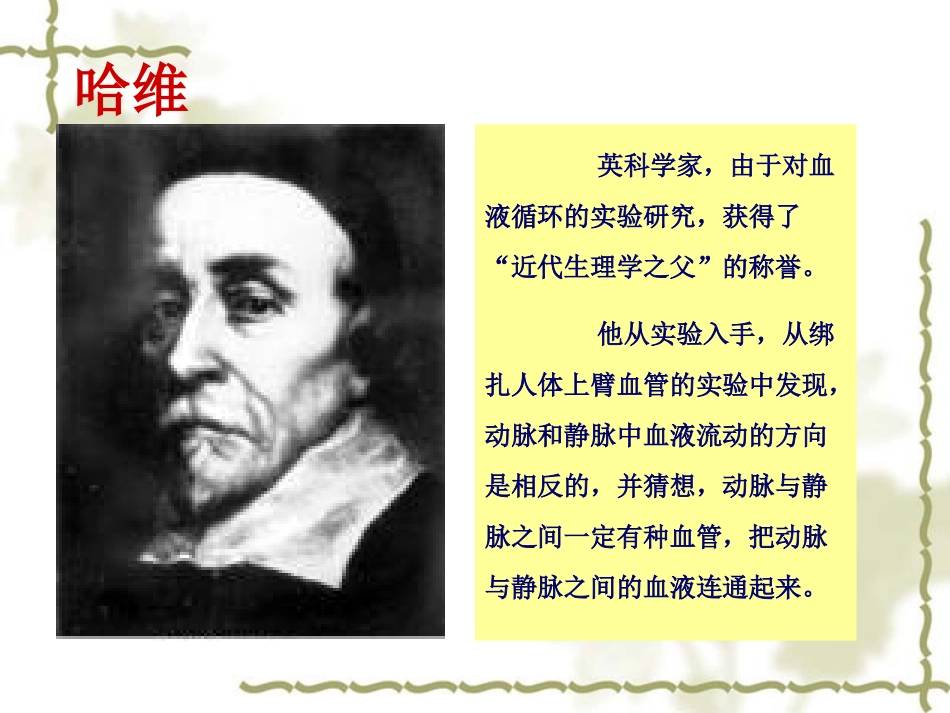 第14章-第1节-人体内物质的运输-课件(24张PPT)-212945_第3页