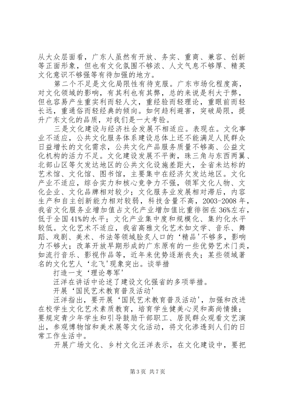 汪洋：始终不渝地坚持实事求是(汪洋在XX省委十一届一次全会讲话发言)_第3页