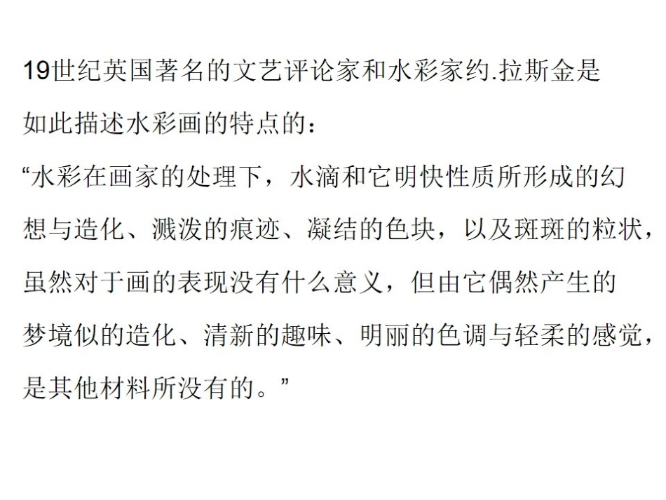 第六课水色交融酣畅淋漓--水彩画-(2)_第2页