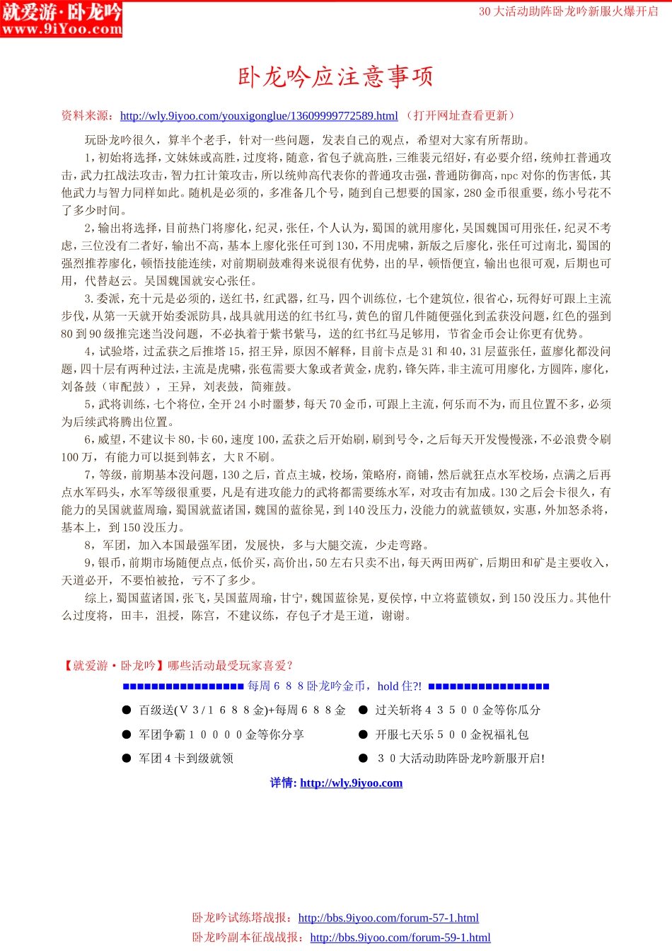 卧龙吟应注意事项_第1页