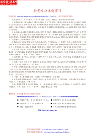 卧龙吟应注意事项