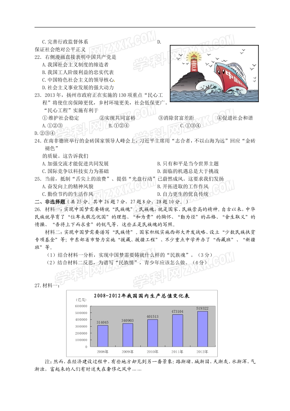 扬州市2013年初中毕业升学试卷_第3页