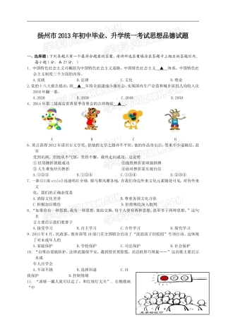 扬州市2013年初中毕业升学试卷