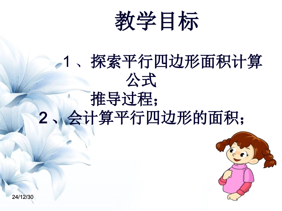 平行四边形面积的计算_第2页