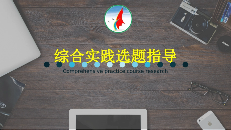 12.“信息社会责任”大辩论_第1页