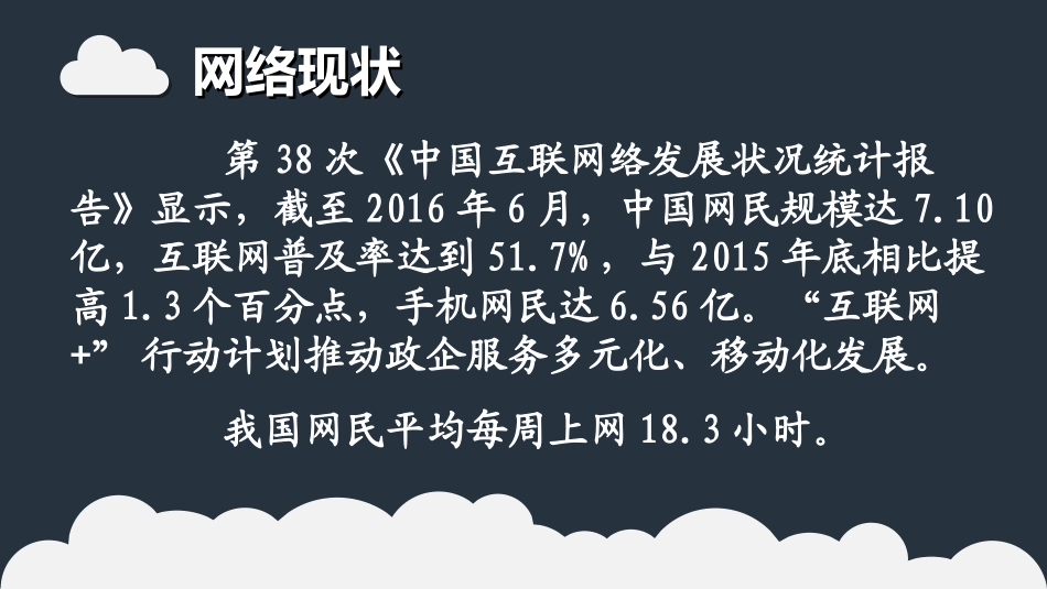 12.“信息社会责任”大辩论_第3页