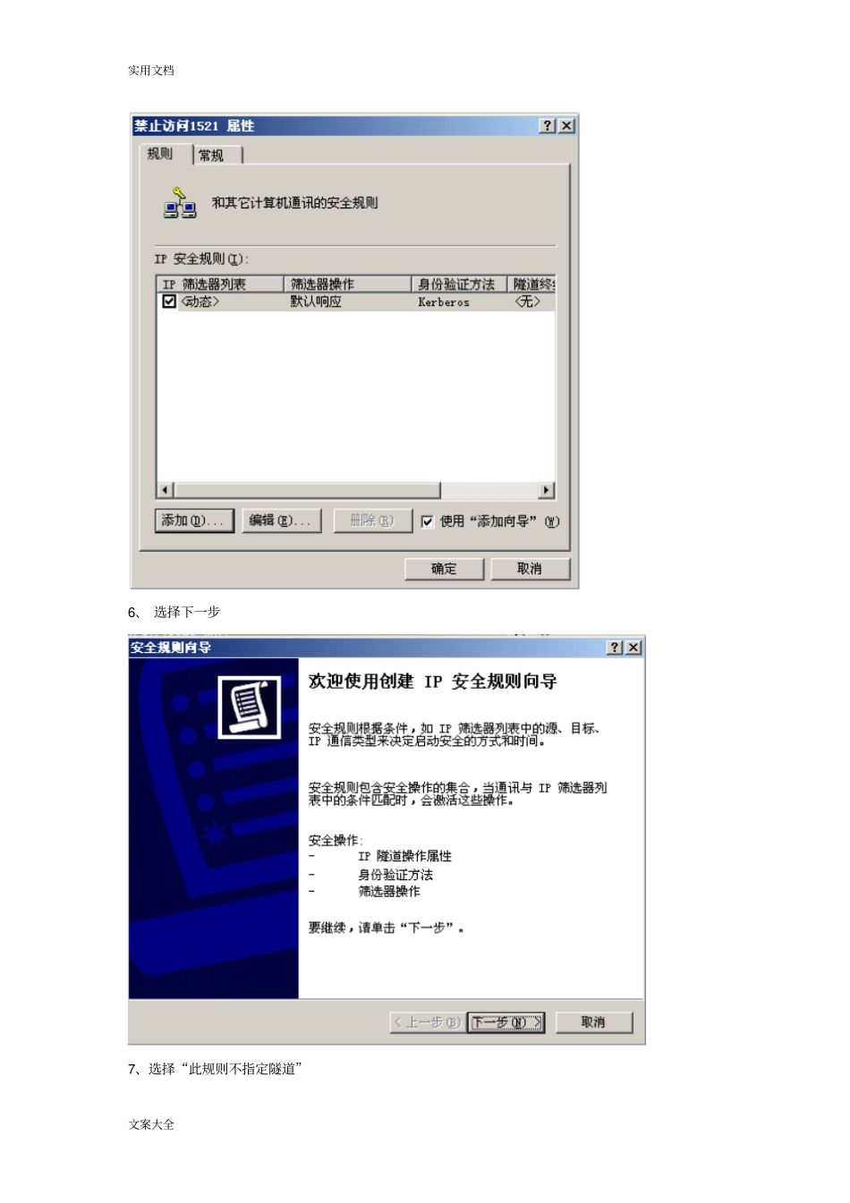 windows配置IP访问策略_第3页