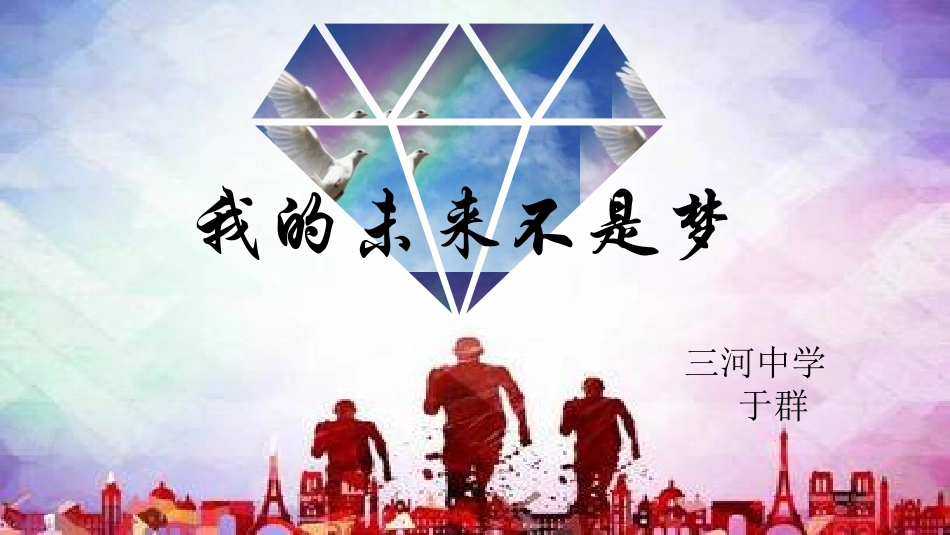 我的未来不是梦-(2)_第1页