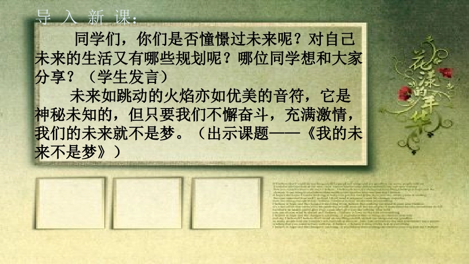 我的未来不是梦-(2)_第3页