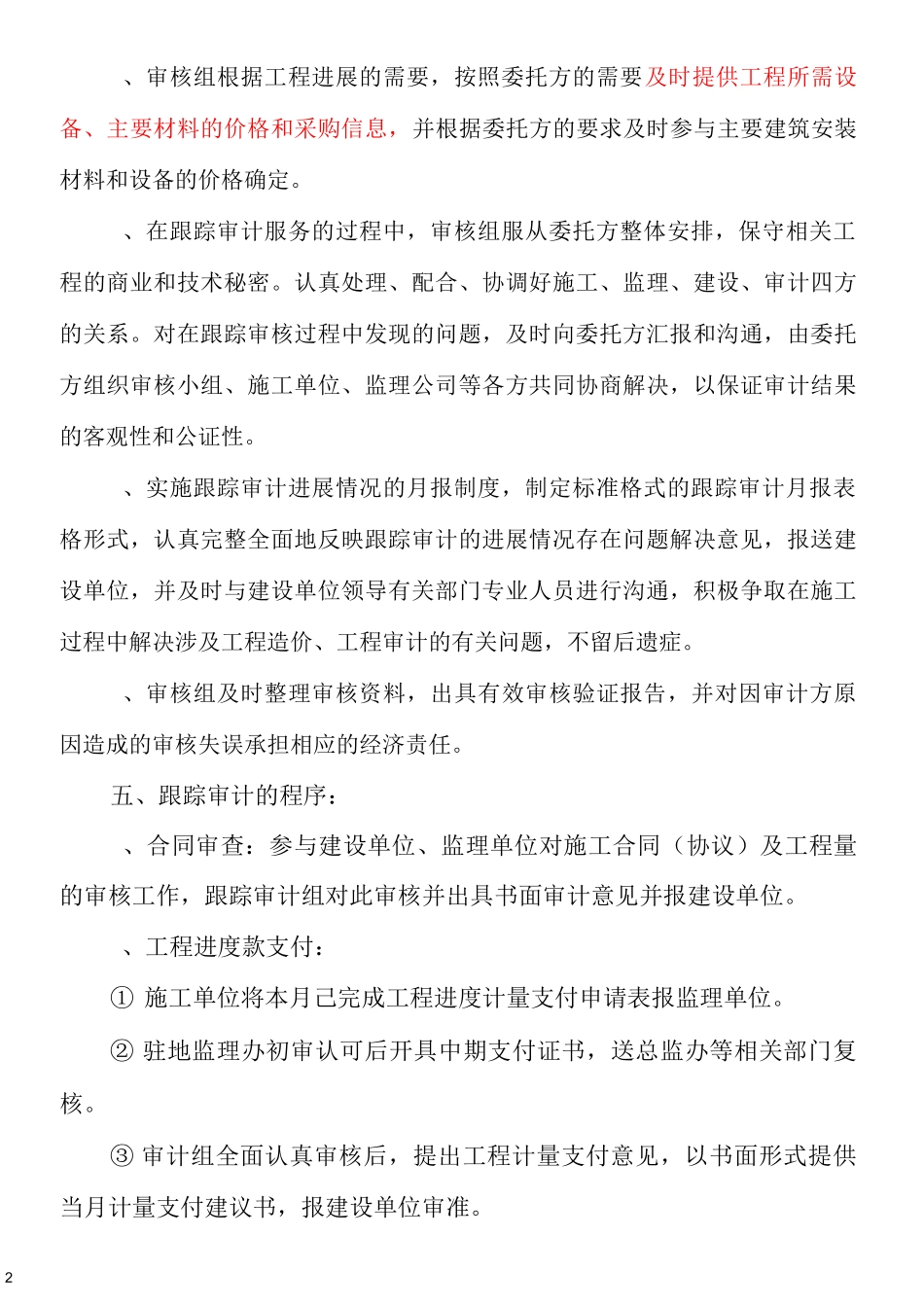 跟踪审计-工作方案_第2页