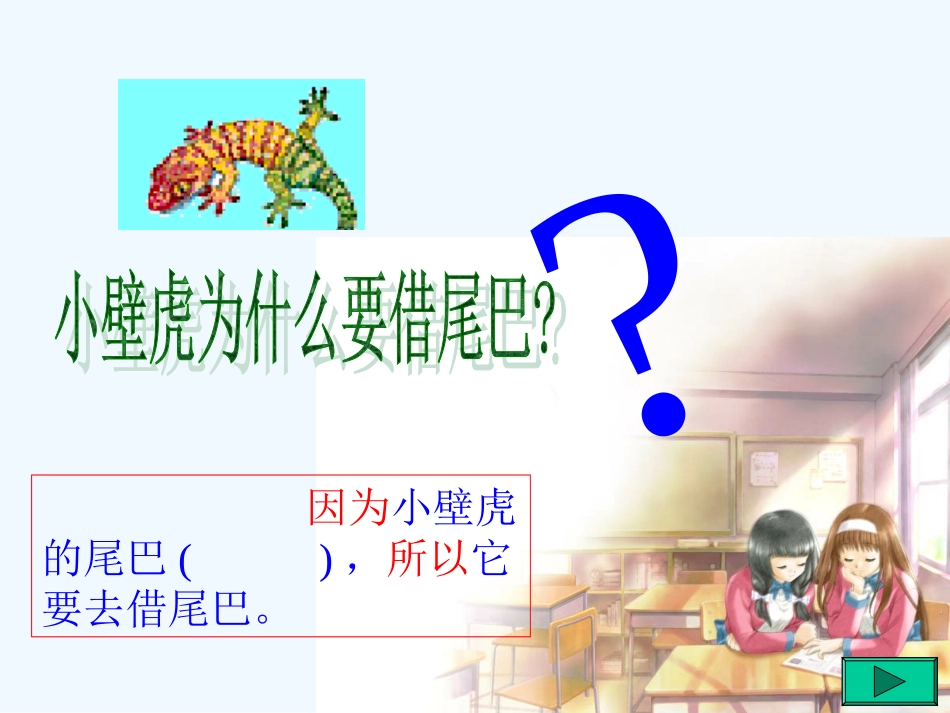 (部编)人教语文2011课标版一年级下册小壁虎借尾巴的课件-(3)_第3页